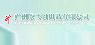 廣州欣飛日用品 連接戴旺與深圳市場(chǎng)的代理新機(jī)遇