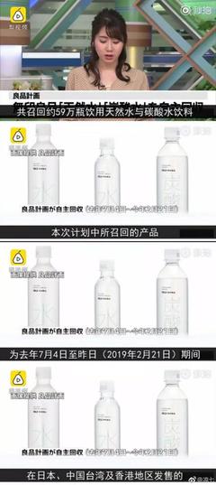 疑含致癌物！無(wú)印良品瓶裝水全球召回事件與日用百貨銷售信任啟示